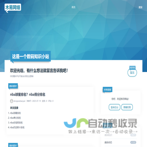 这是一个数码知识小站_木数圈