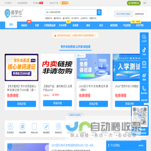 易学仕在线-专升本_专升本网课|专升本培训|历年真题