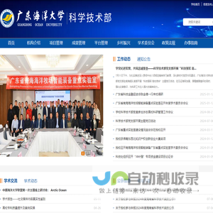 广东海洋大学科学技术部
