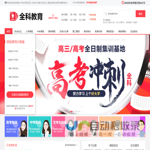 「全科教育」成都高考培训机构哪家好_成都高三补习班多少钱_艺考生文化课辅导学校_高考复读学校一年费用