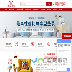 盐城李家装饰 - 精英设计_精湛工艺_盐城装修|装潢|装饰公司_盐城李家装饰装潢工程有限公司