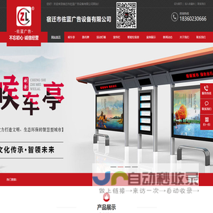 候车亭_仿古候车亭_不锈钢候车亭_垃圾分类房_宿迁市佐蓝广告设备有限公司