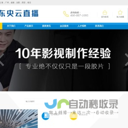 上海会议直播_北京会议直播_天津会议直播—上海东央直播