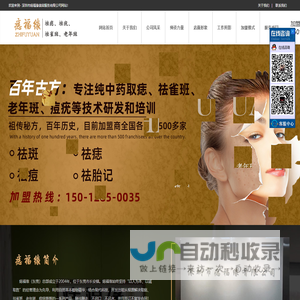 袪痣|祛斑加盟-深圳市痣福缘美容服务有限公司