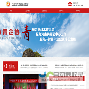 开封市青年企业家协会