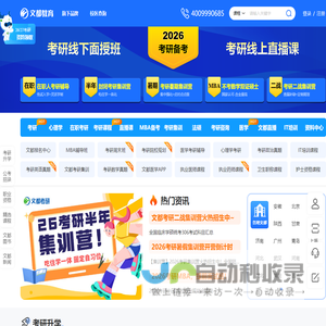 文都网-教育考试培训网站-文都教育官网