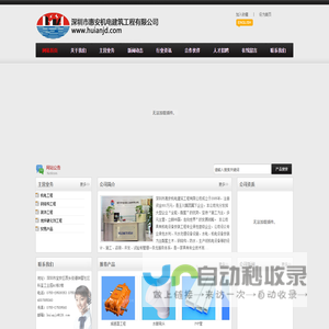 深圳市惠安机电建筑工程有限公司-网站首页