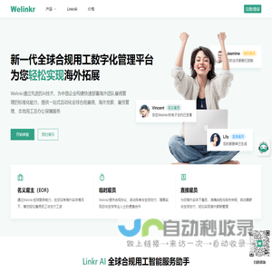 Welinkr-全球用工与薪酬管理平台+整合人力资源服务提供商-Welinkr