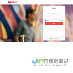 邮箱用户登录-阿里邮箱提供技术支持