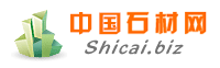 五莲县惠源石材有限公司